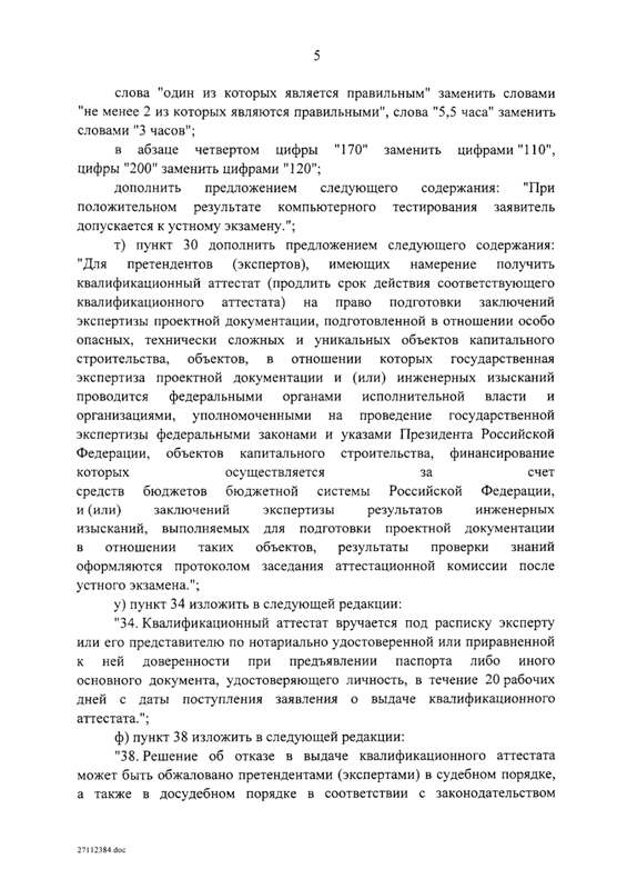 Постановление правительства Российской Федерации N 1719