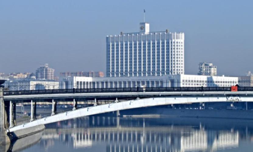 Правительство Российской Федерации