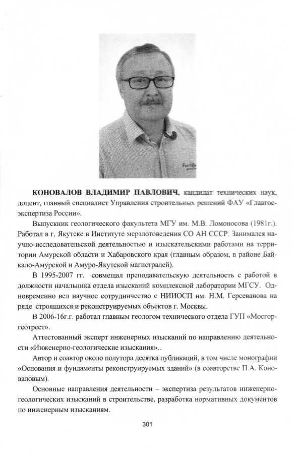 Терминологический словарь по фундаментостроению, механике грунтов и грунтоведению