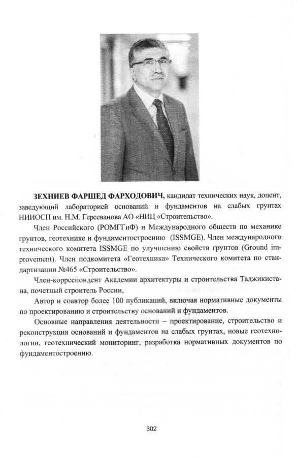 Терминологический словарь по фундаментостроению, механике грунтов и грунтоведению