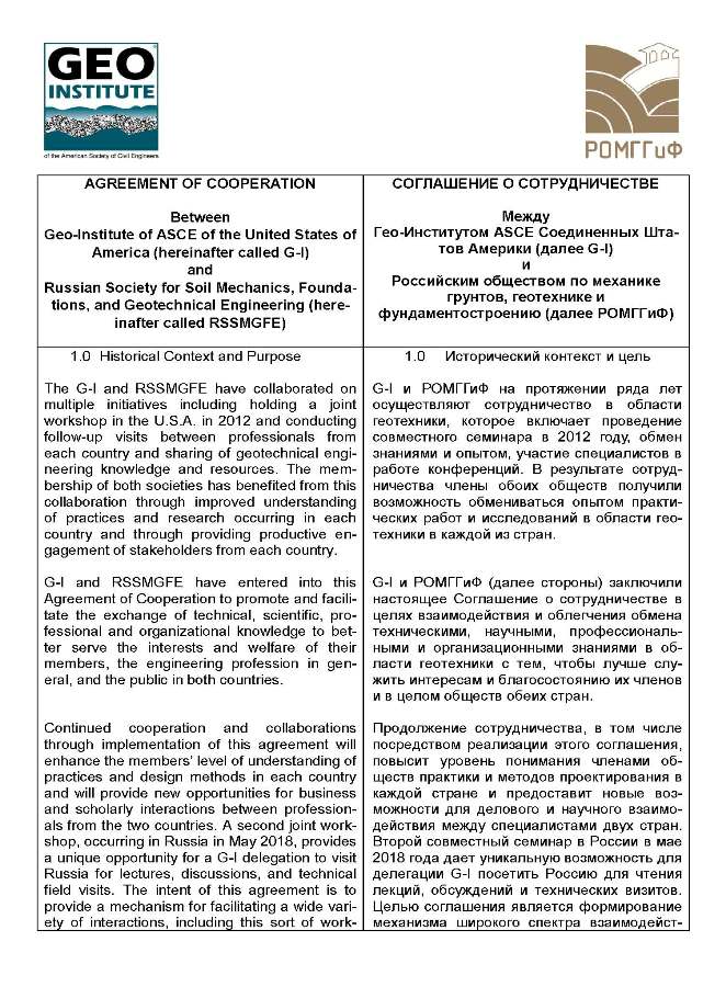 Соглашение о сотрудничестве РОМГГиФ и GEO-Institute
