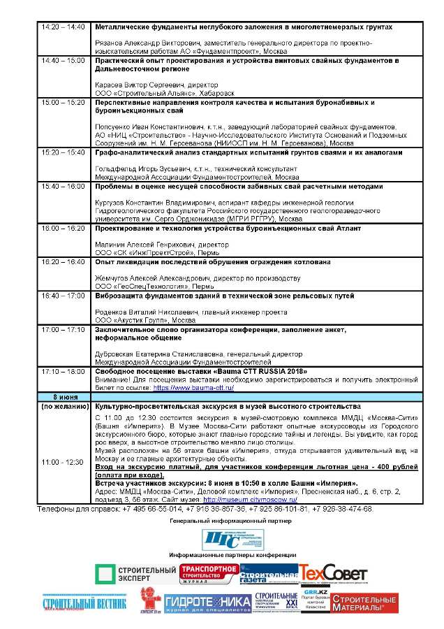 Программа конференции