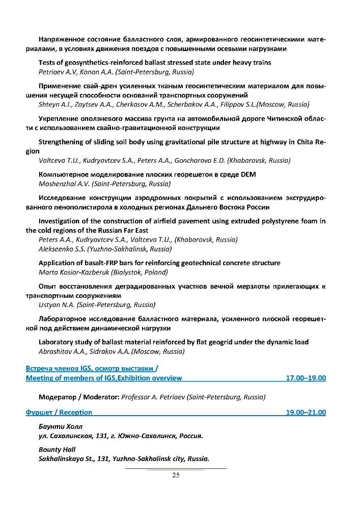 Международный геотехнический симпозиум в Южно-Сахалинске