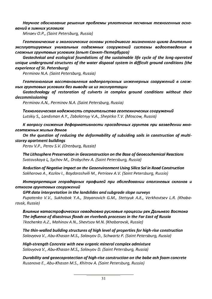 Международный геотехнический симпозиум в Южно-Сахалинске