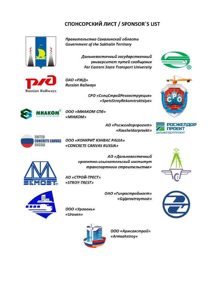 Международный геотехнический симпозиум в Южно-Сахалинске