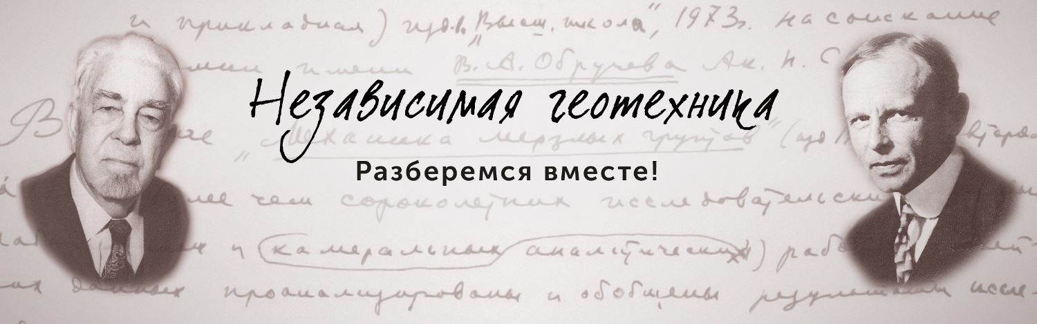 Анатолий Мирный - автор канала «Независимая геотехника».