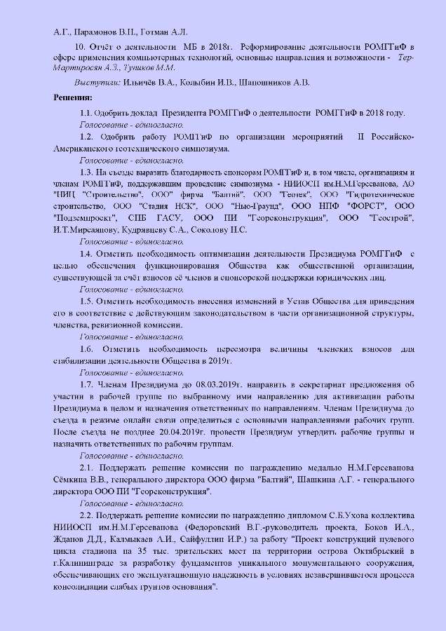 Пр_засед_Пр_РОМГГиФ_19.02.2019_2.jpg (101 KB)