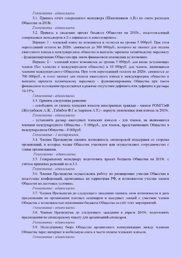 Пр_засед_Пр_РОМГГиФ_19.02.2019_3.jpg (97 KB)