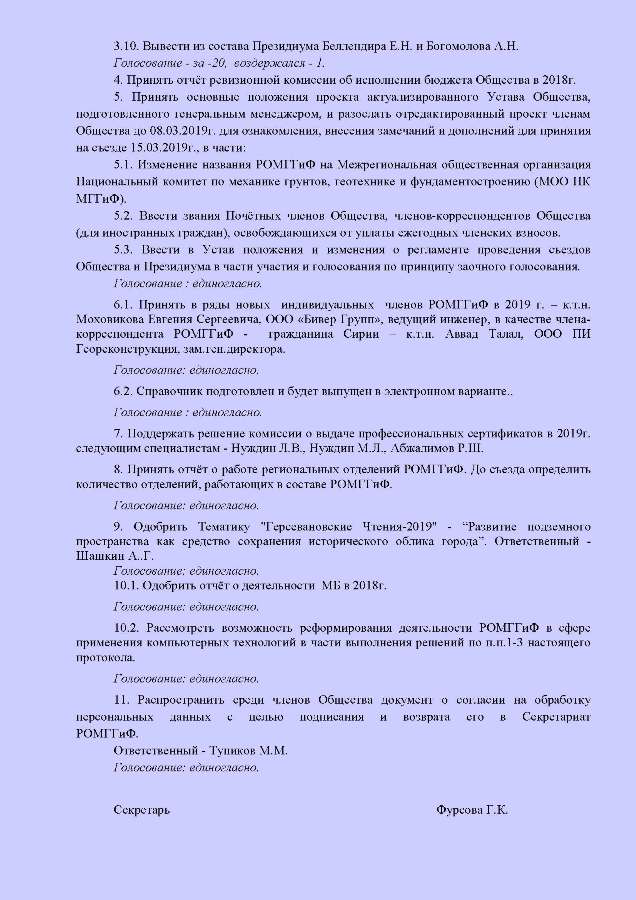 Пр_засед_Пр_РОМГГиФ_19.02.2019_4.jpg (86 KB)