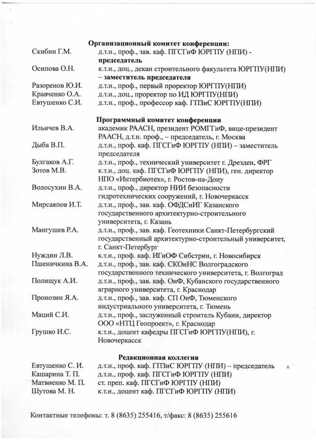 18ISTC_Novocherkassk_2019_2.jpg (75 KB)