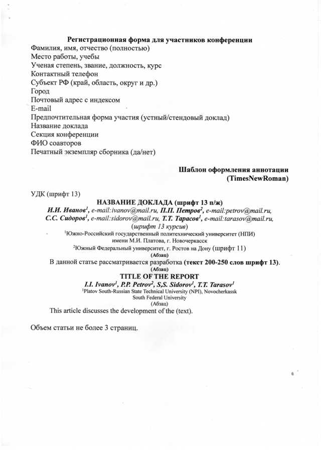 18ISTC_Novocherkassk_2019_4.jpg (42 KB)