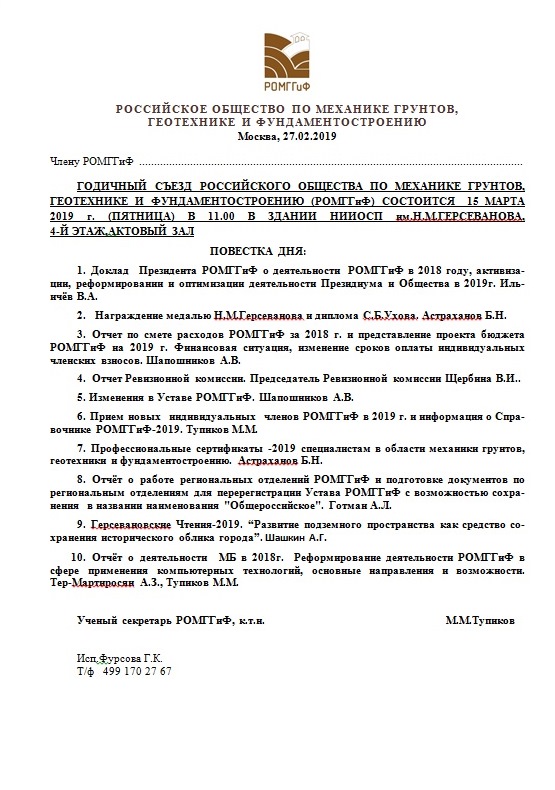 ROMGGIF_gersevanovskie_chteniya_2019.jpg (140 KB)