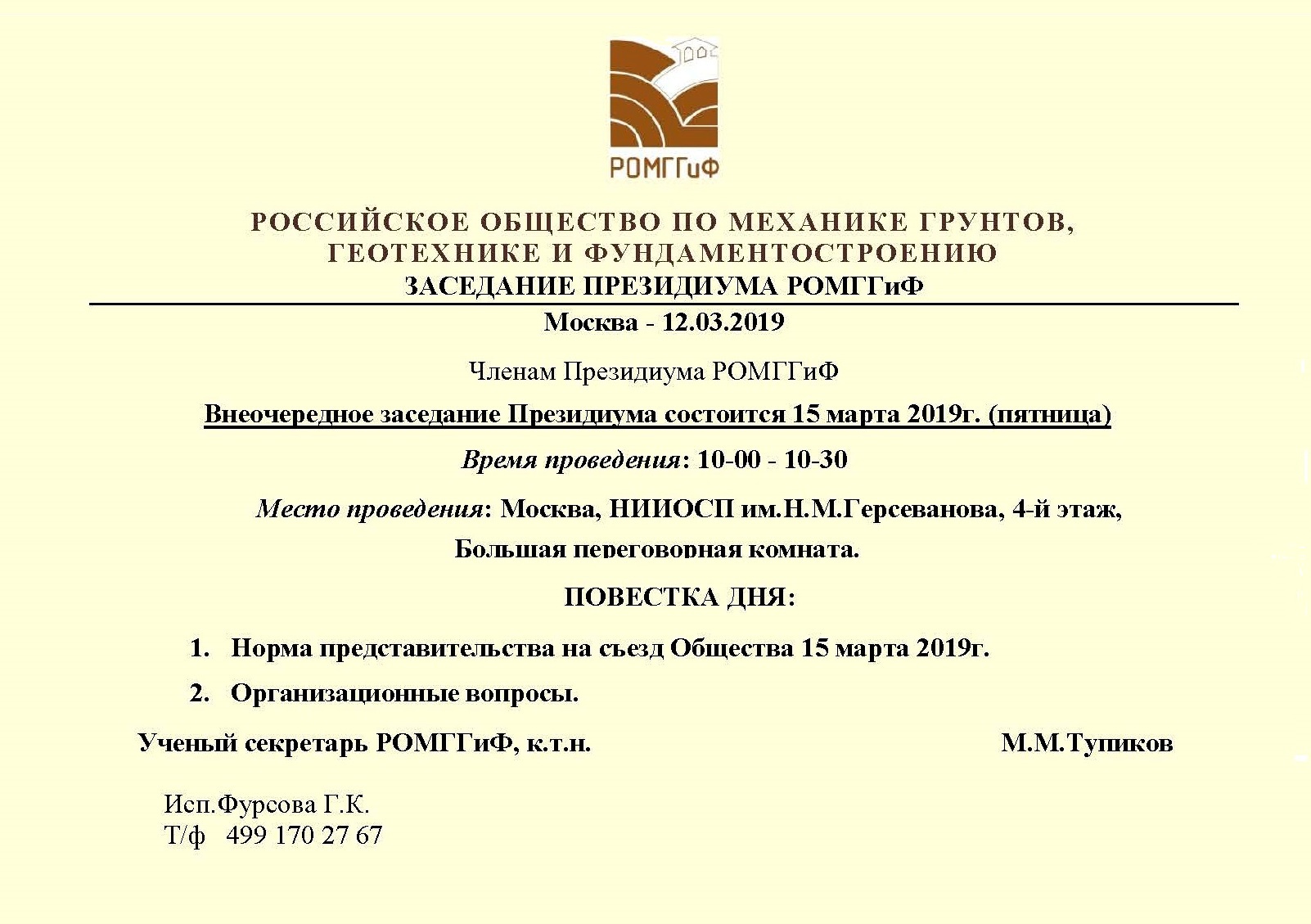 Изв_о_Президиуме_15.03.2019.jpg (313 KB)