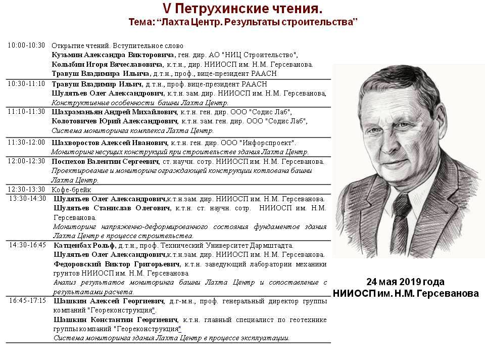 Петрухинские_чтения_V_2019.jpg (155 KB)