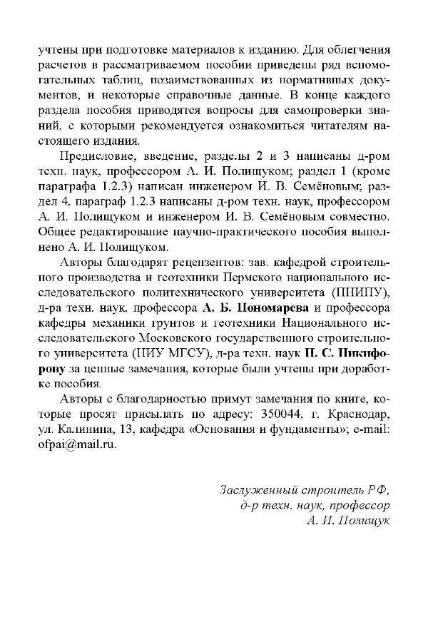 08.Polishchuk_Semenov.jpg (114 KB)