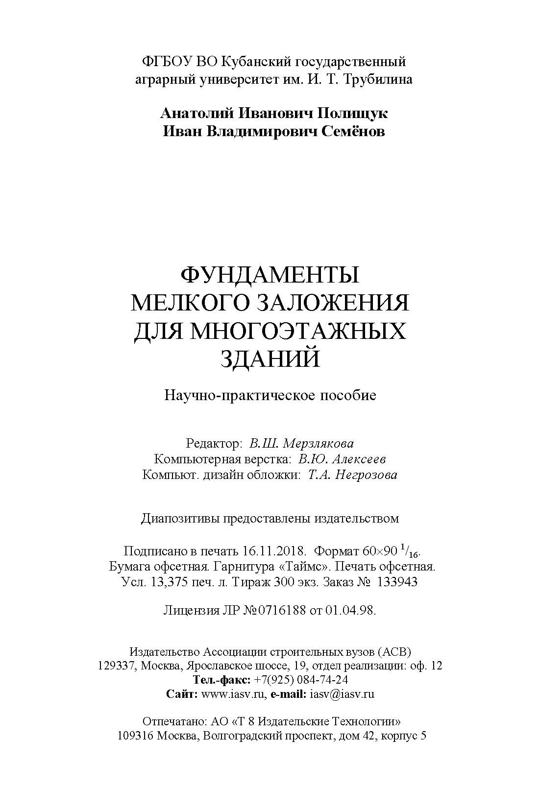 12.Polishchuk_Semenov.jpg (131 KB)