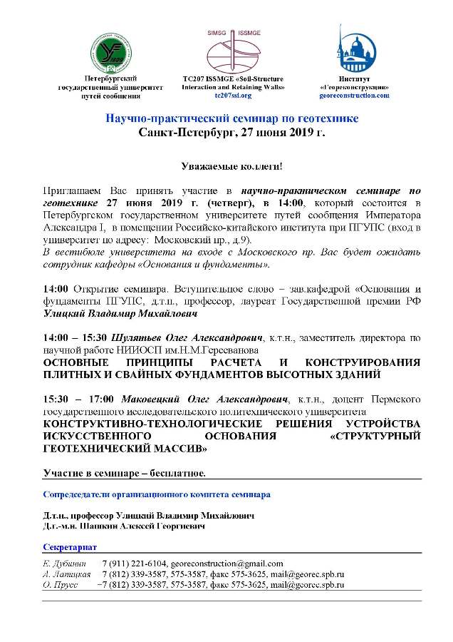seminar_27.06.19.jpg (97 KB)