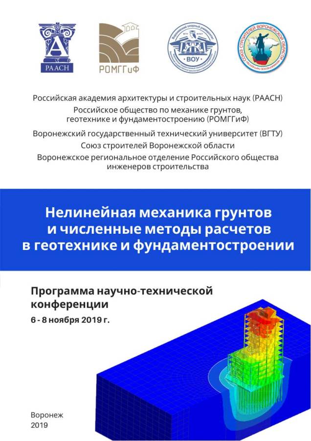01.programma-voronezh-2019.jpg (78 KB)