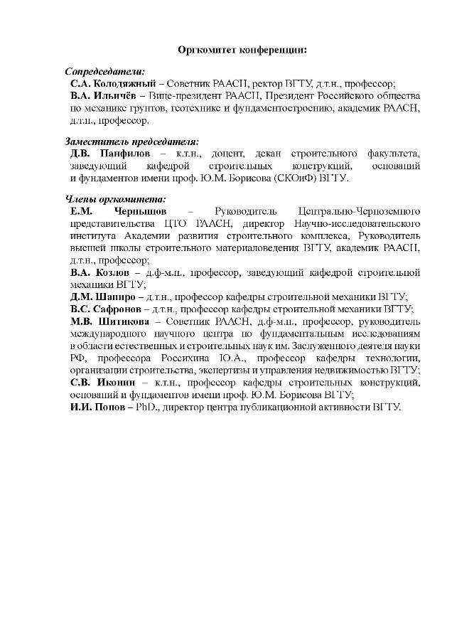 02.programma-voronezh-2019.jpg (77 KB)