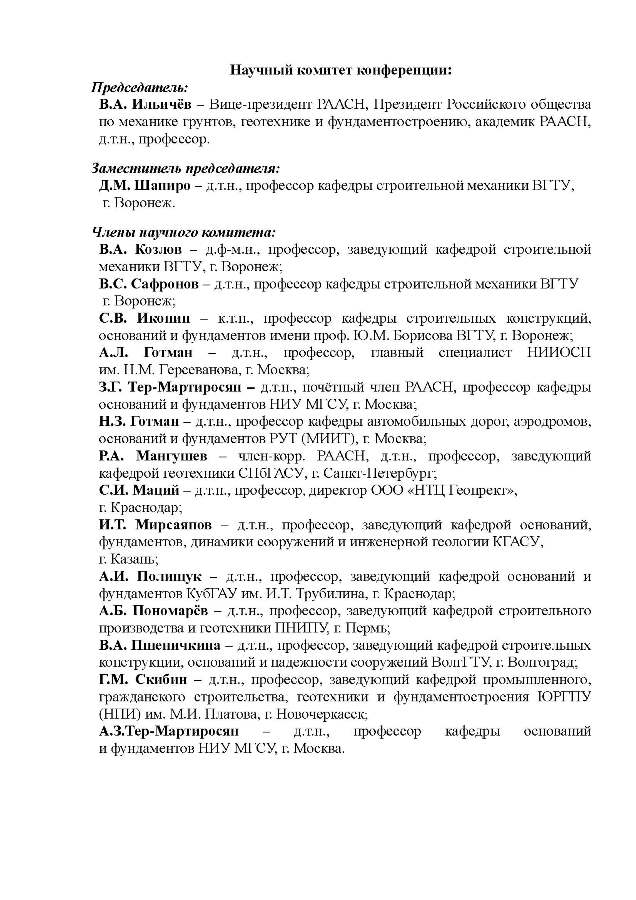 03.programma-voronezh-2019.jpg (96 KB)