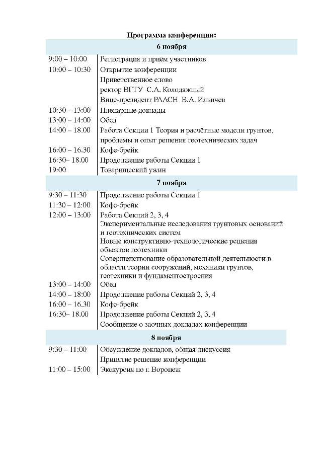 04.programma-voronezh-2019.jpg (64 KB)