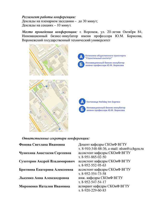 05.programma-voronezh-2019.jpg (59 KB)