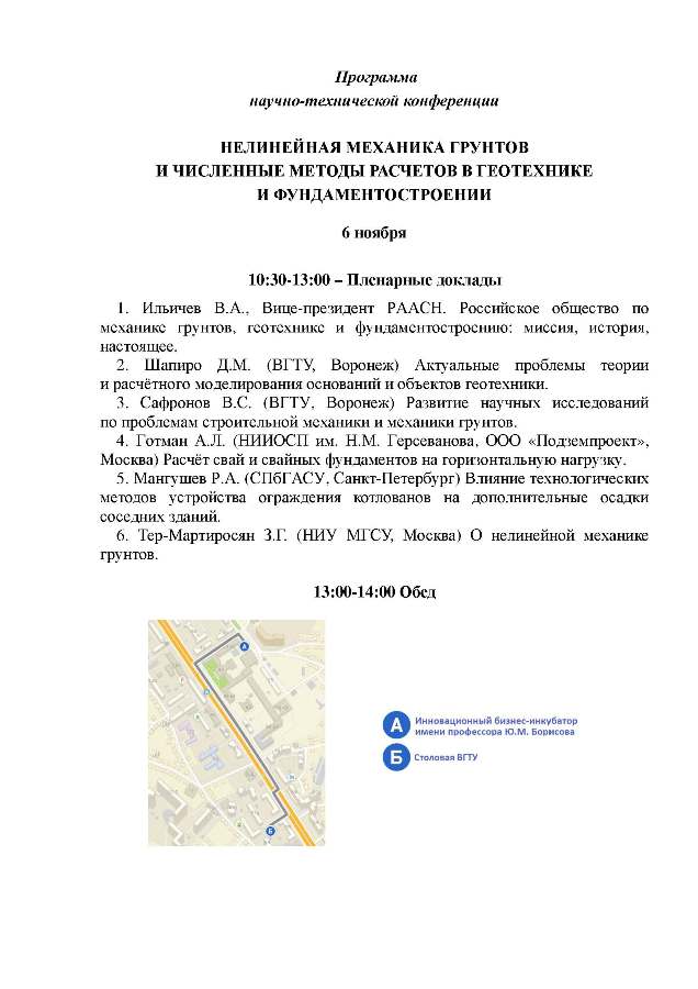 06.programma-voronezh-2019.jpg (64 KB)