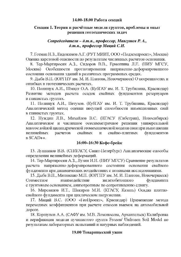 07.programma-voronezh-2019.jpg (108 KB)