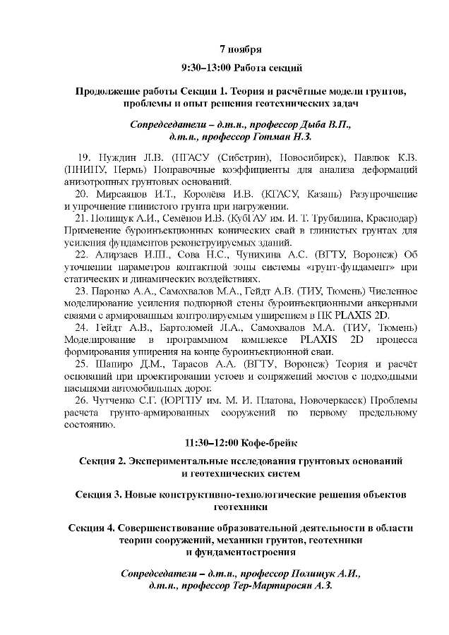 08.programma-voronezh-2019.jpg (102 KB)