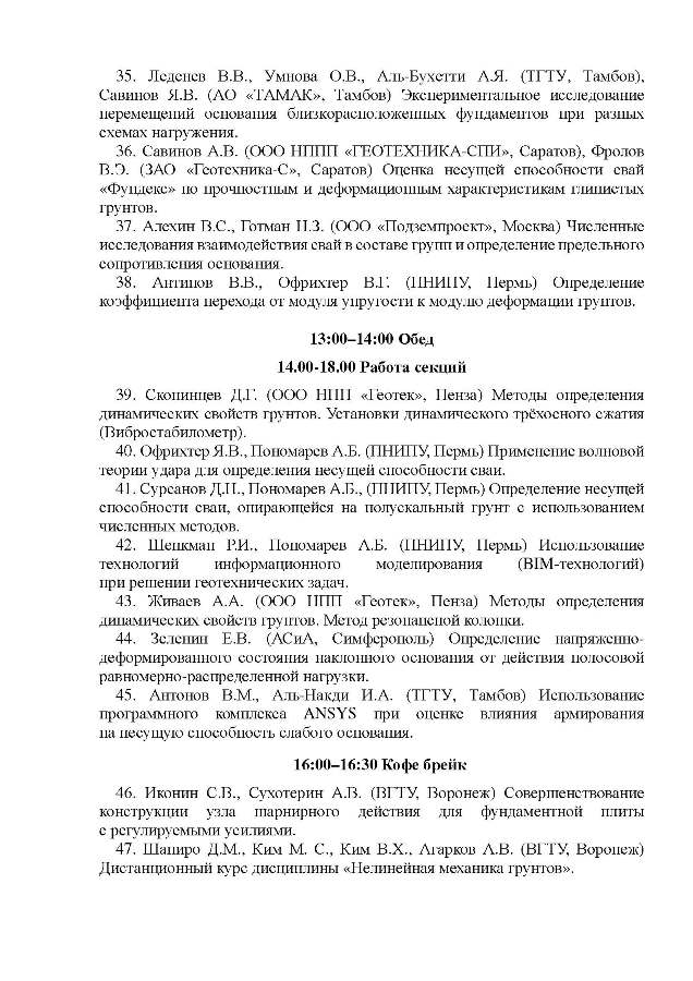 09.programma-voronezh-2019.jpg (104 KB)