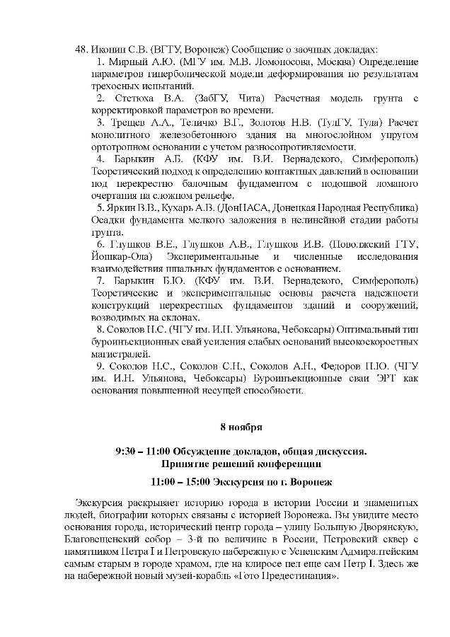 10.programma-voronezh-2019.jpg (102 KB)