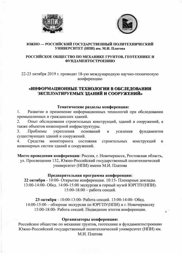18ISTC_Novocherkassk_2019_1.jpg (65 KB)