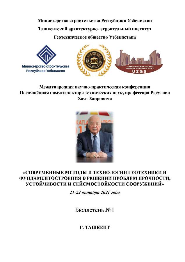 1.Tashkent_conference_2021.jpg (50 KB)