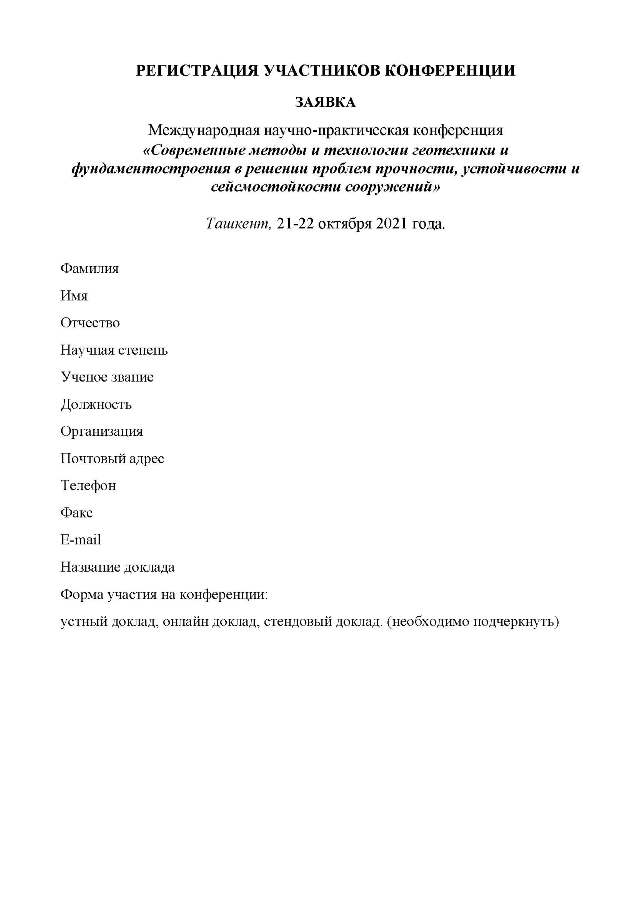 4.Tashkent_conference_2021.jpg (34 KB)