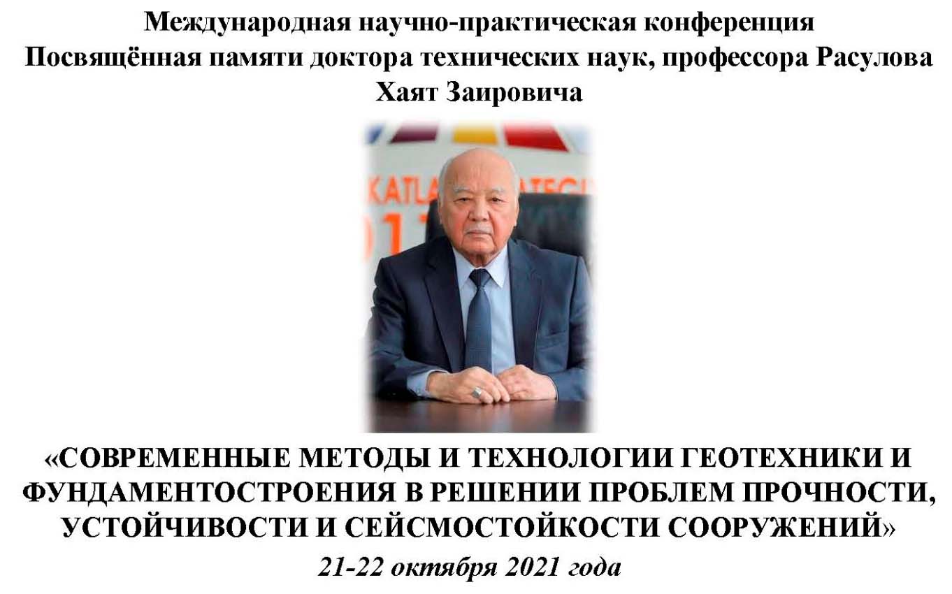 Tashkent_conference_2021.jpg (121 KB)
