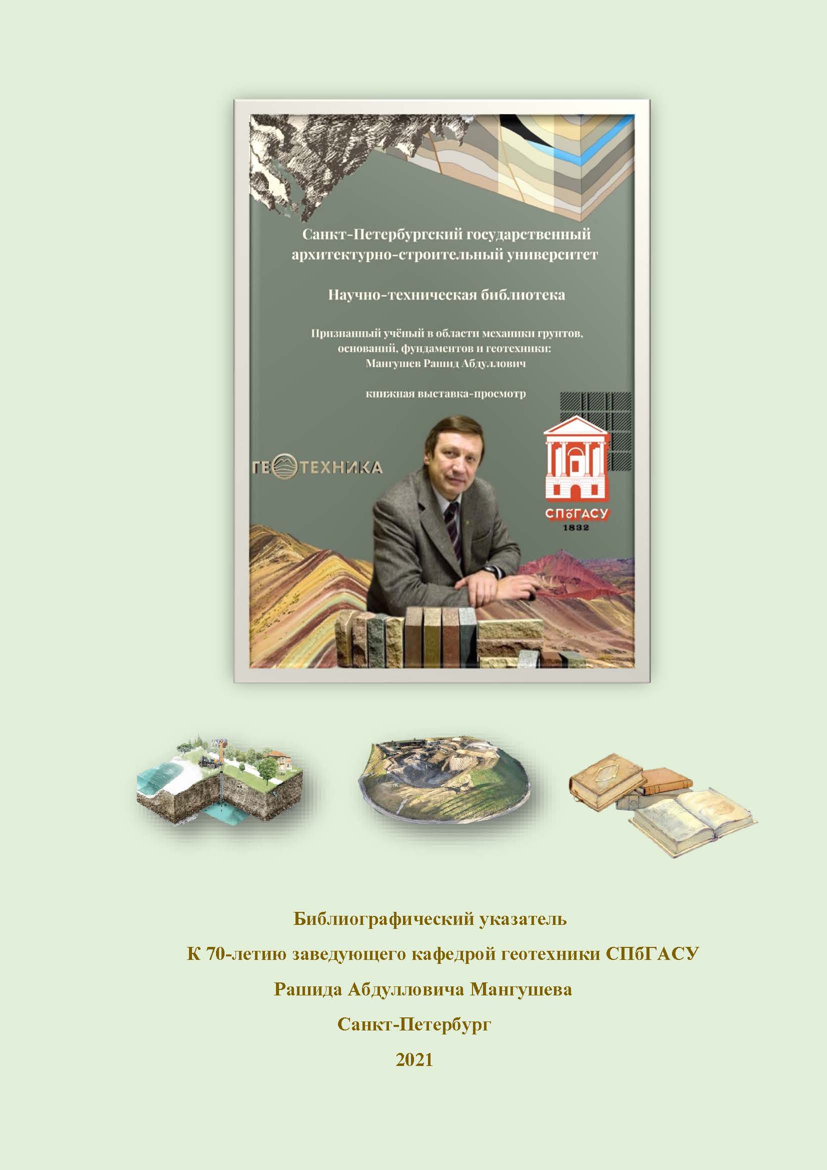 01_mangushev-biblio_index.jpg (171 KB)