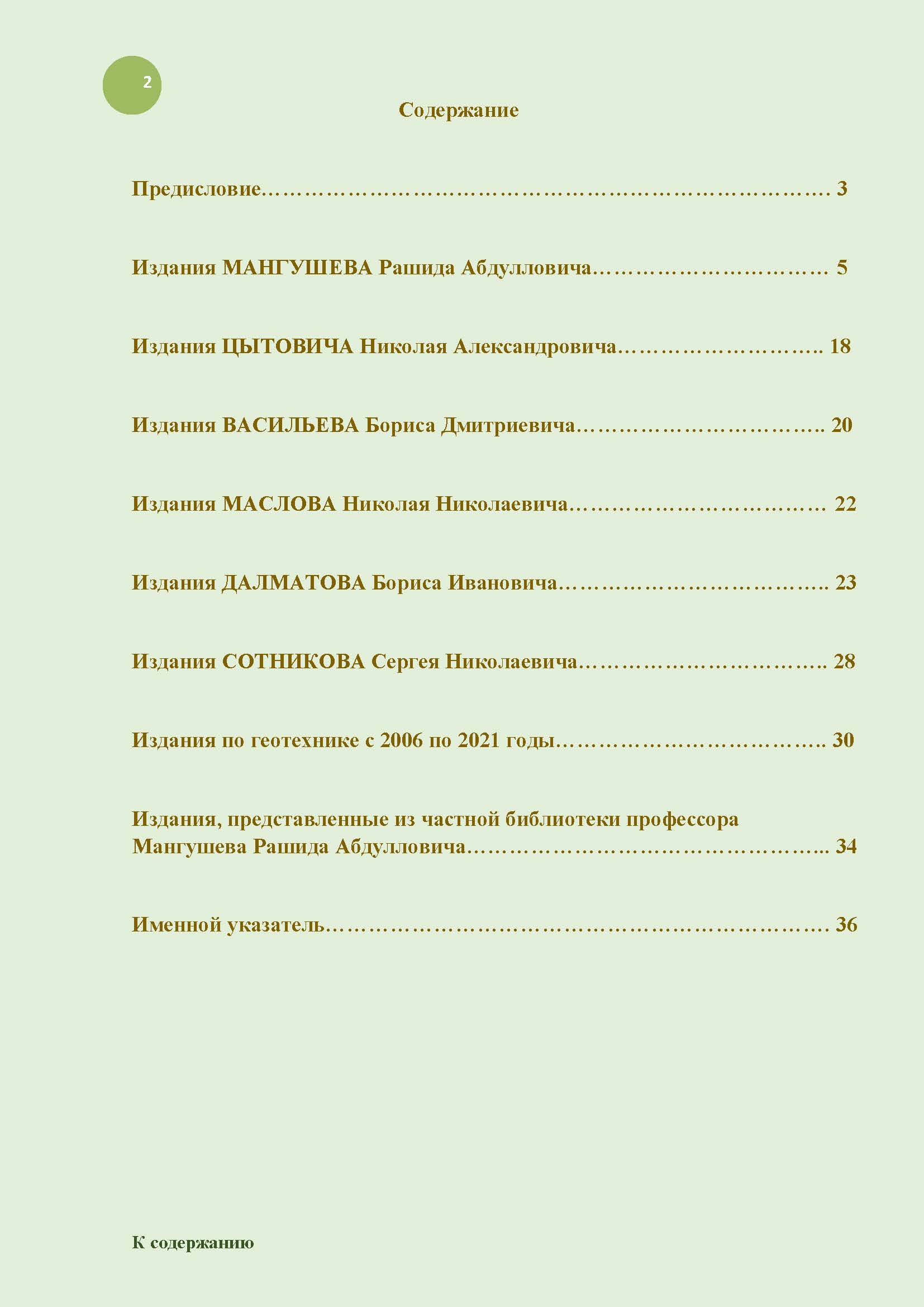 02_mangushev-biblio_index.jpg (155 KB)