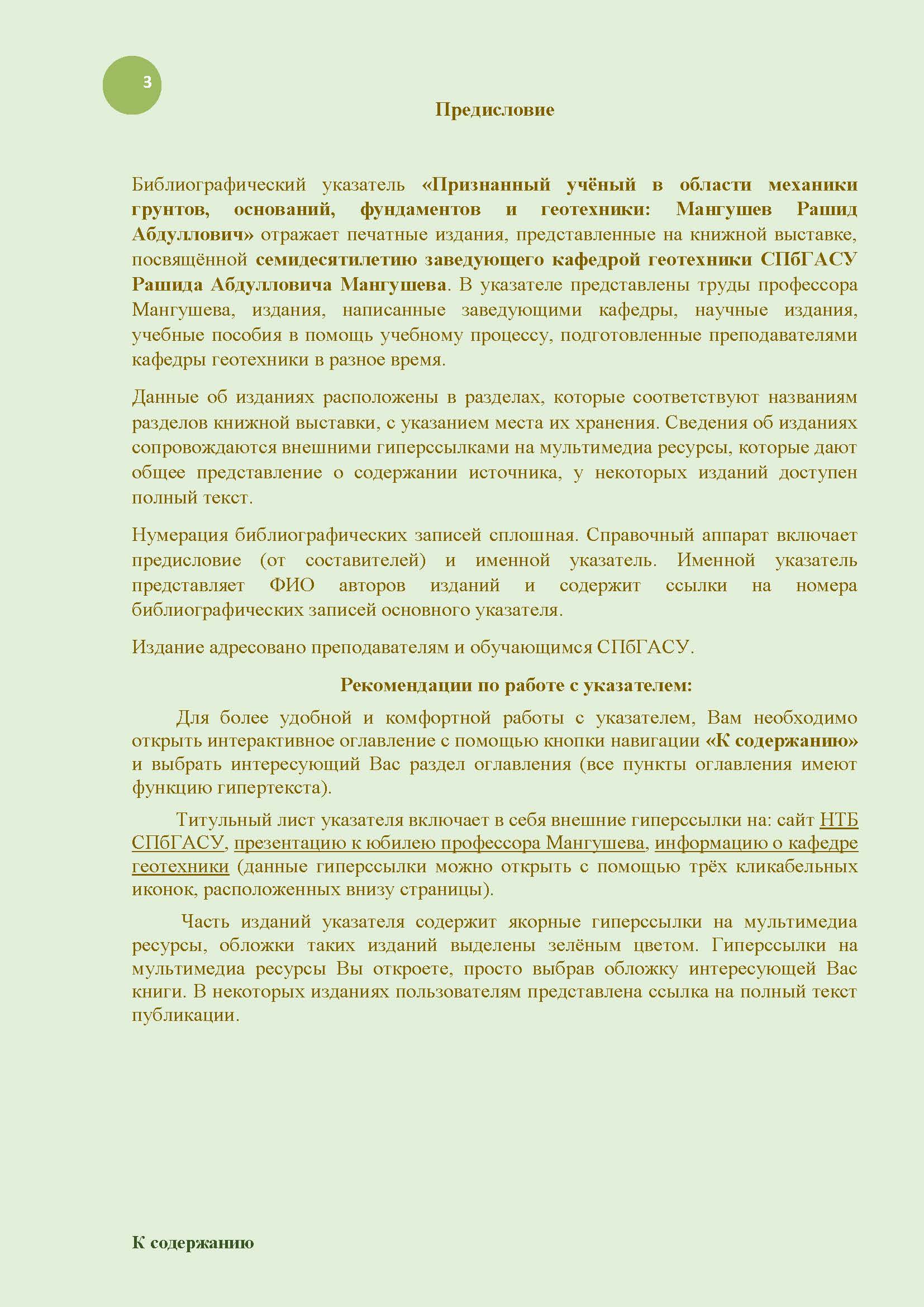 03_mangushev-biblio_index.jpg (323 KB)