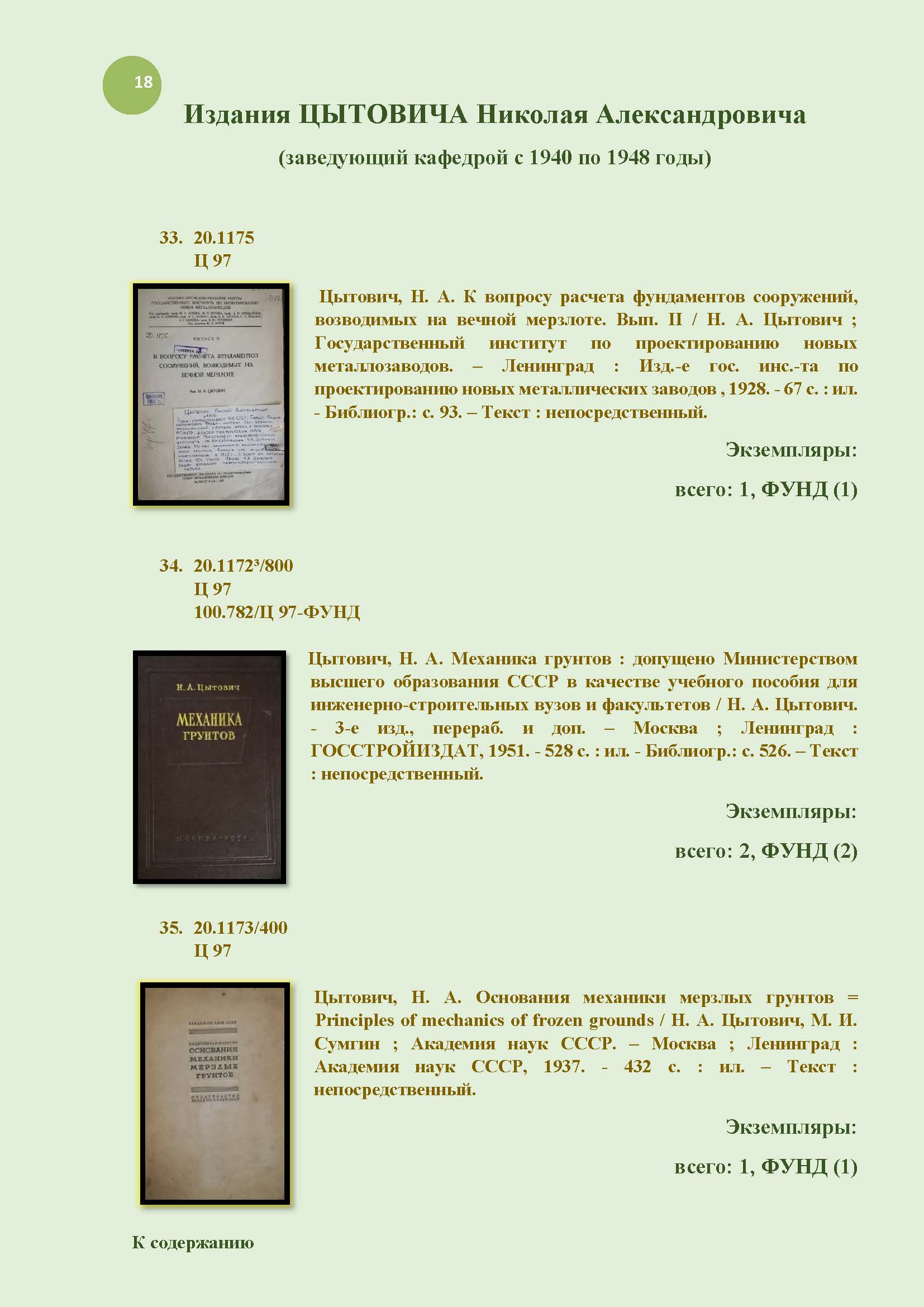 18_mangushev-biblio_index.jpg (235 KB)