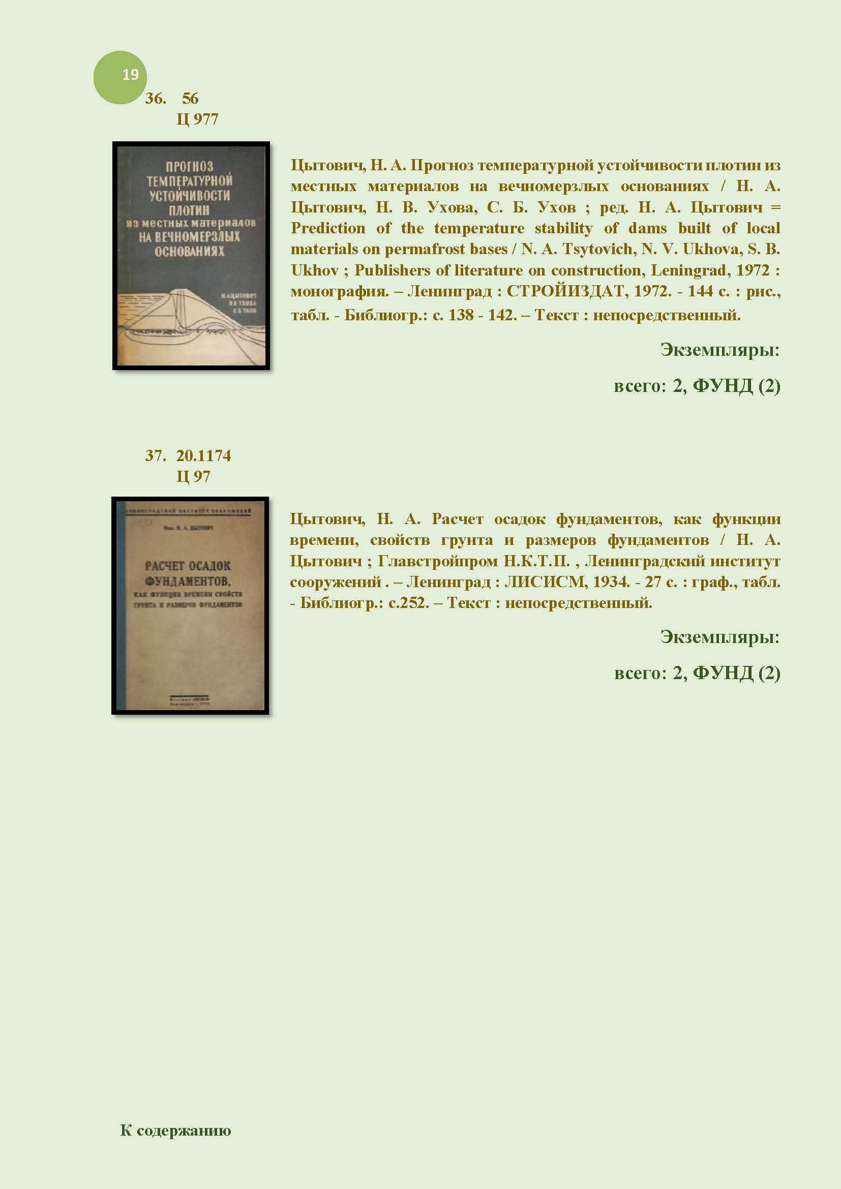 19_mangushev-biblio_index.jpg (182 KB)