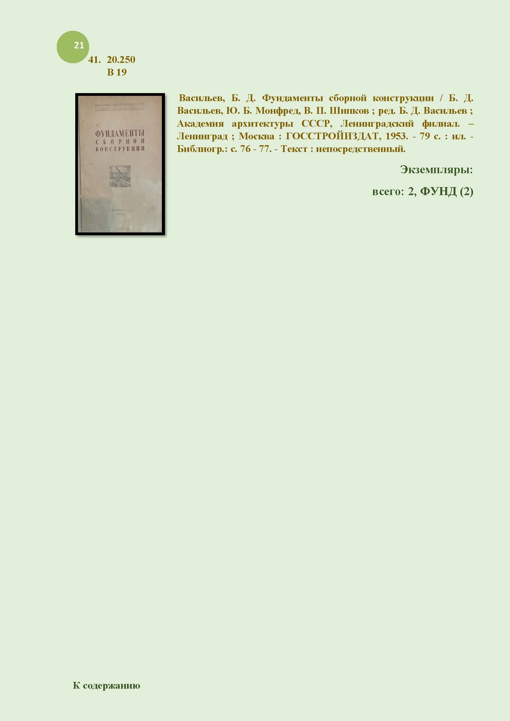 21_mangushev-biblio_index.jpg (113 KB)