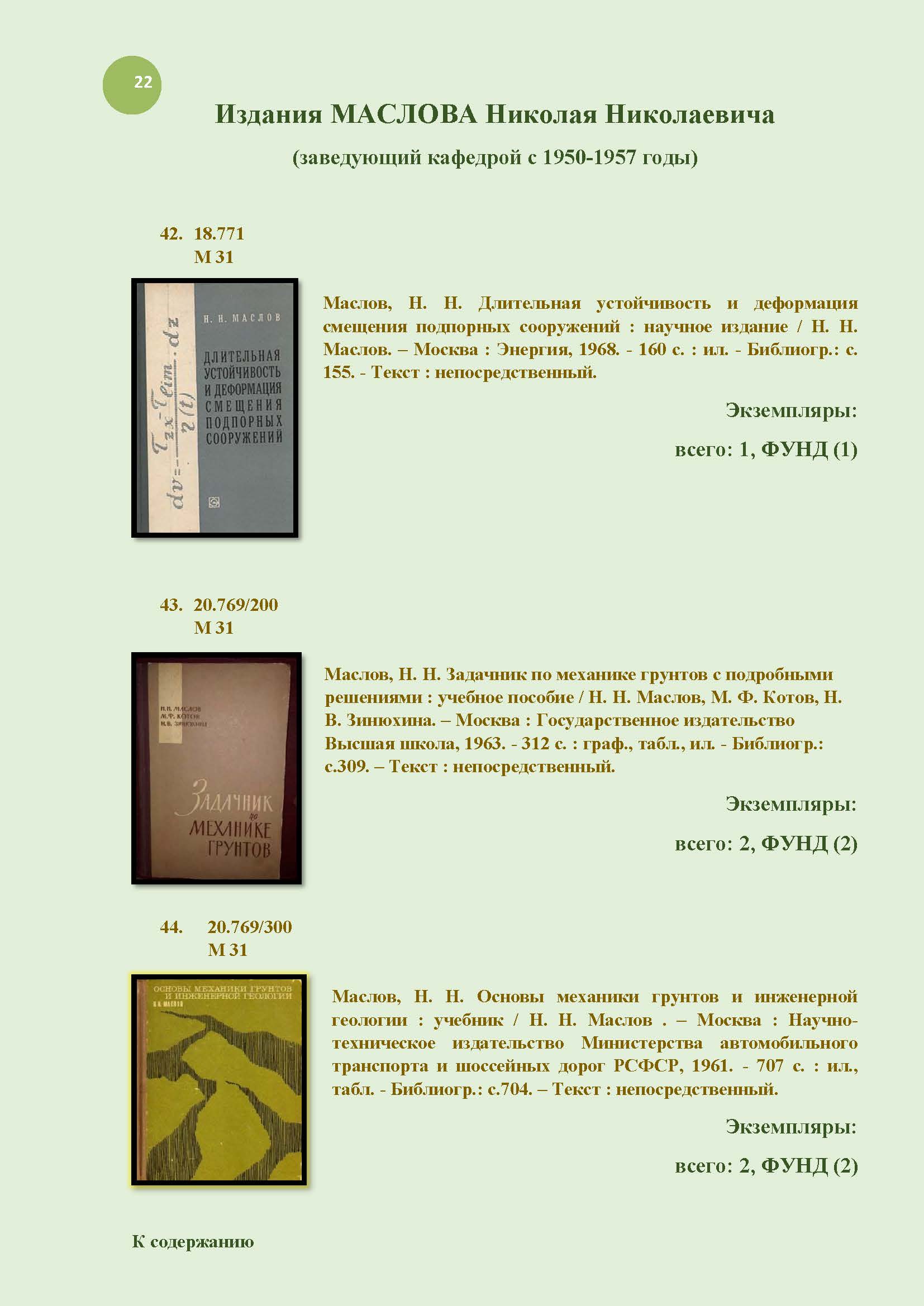 22_mangushev-biblio_index.jpg (219 KB)