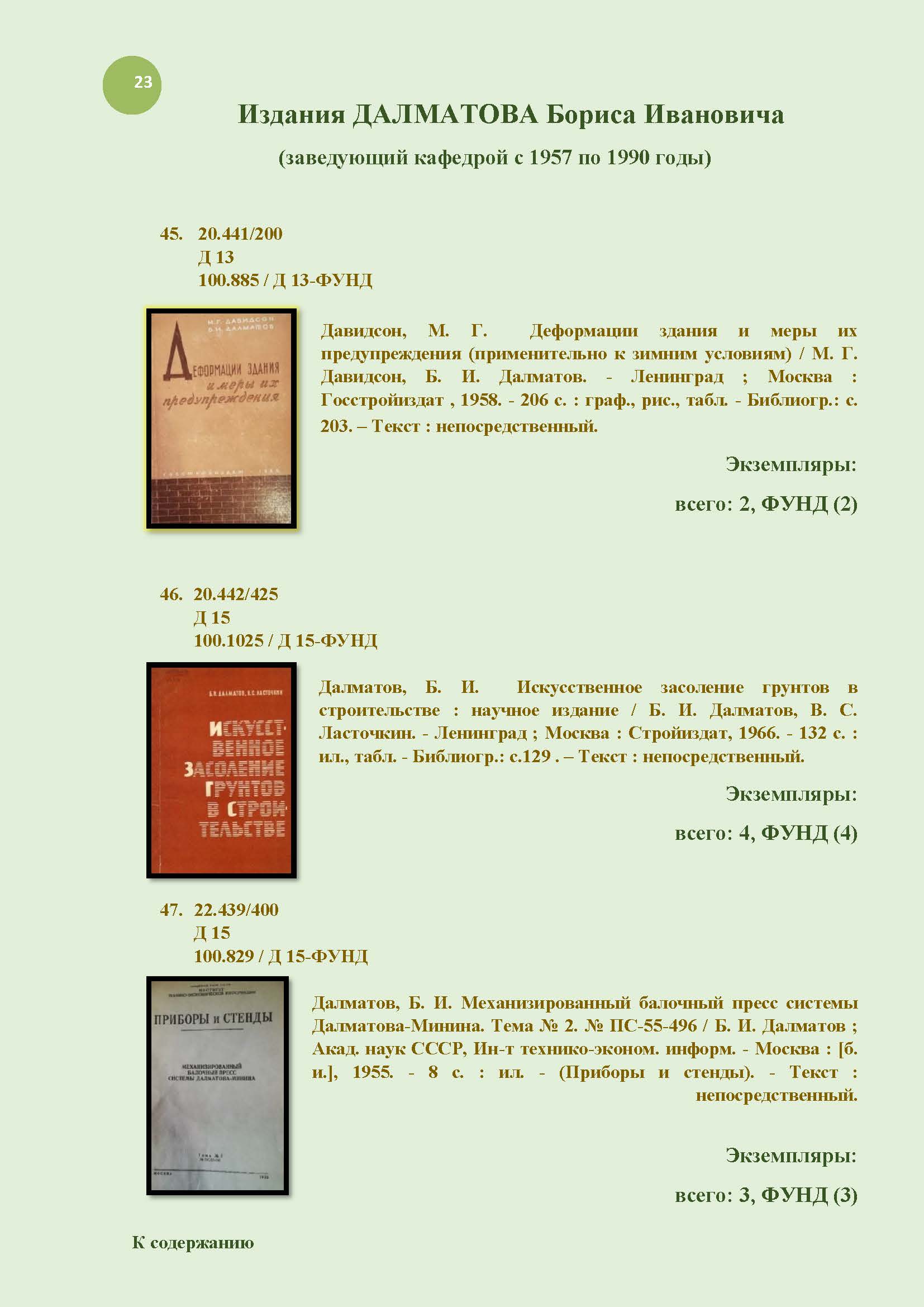 23_mangushev-biblio_index.jpg (220 KB)