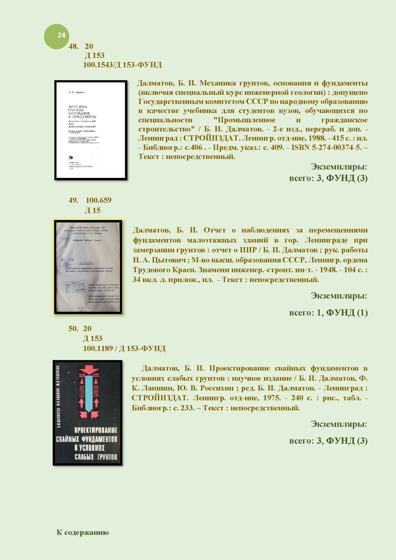24_mangushev-biblio_index.jpg (254 KB)