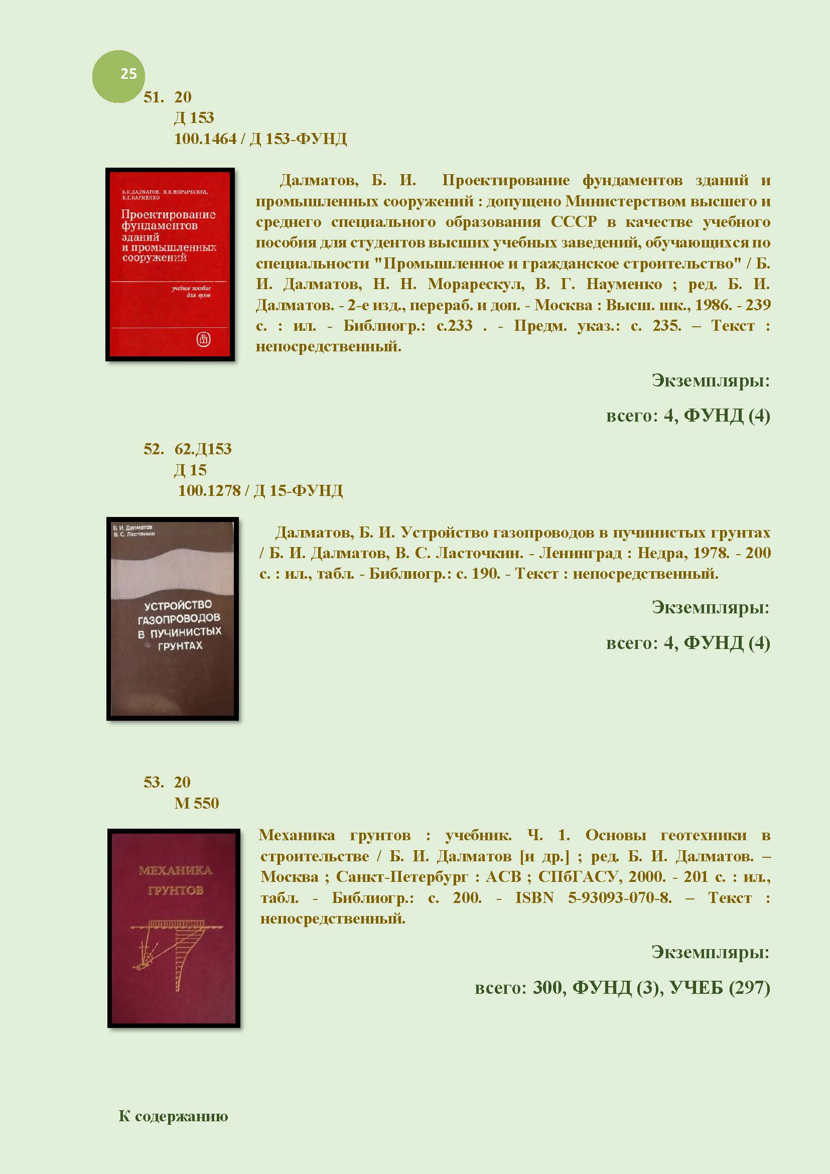 25_mangushev-biblio_index.jpg (226 KB)