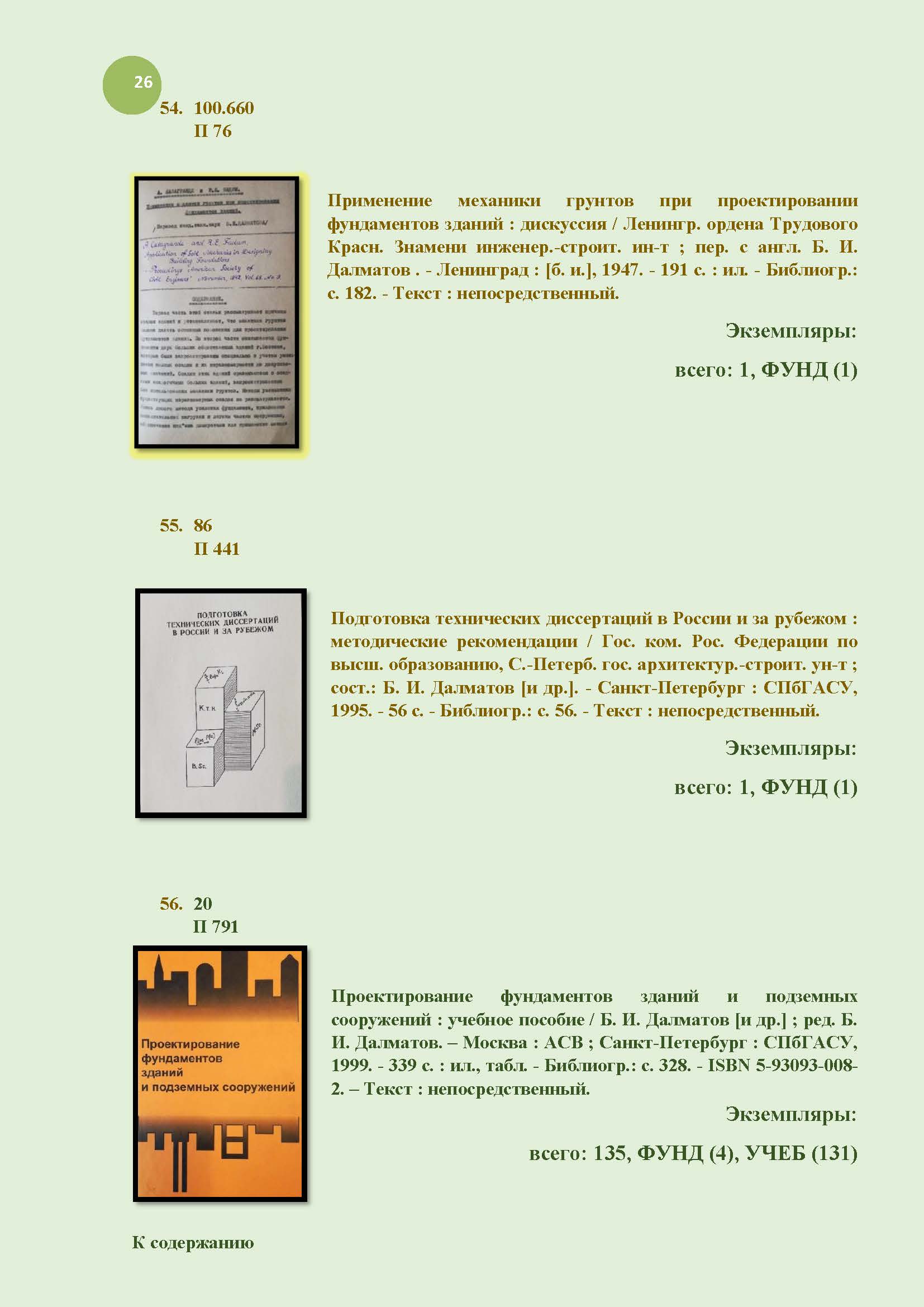 26_mangushev-biblio_index.jpg (218 KB)