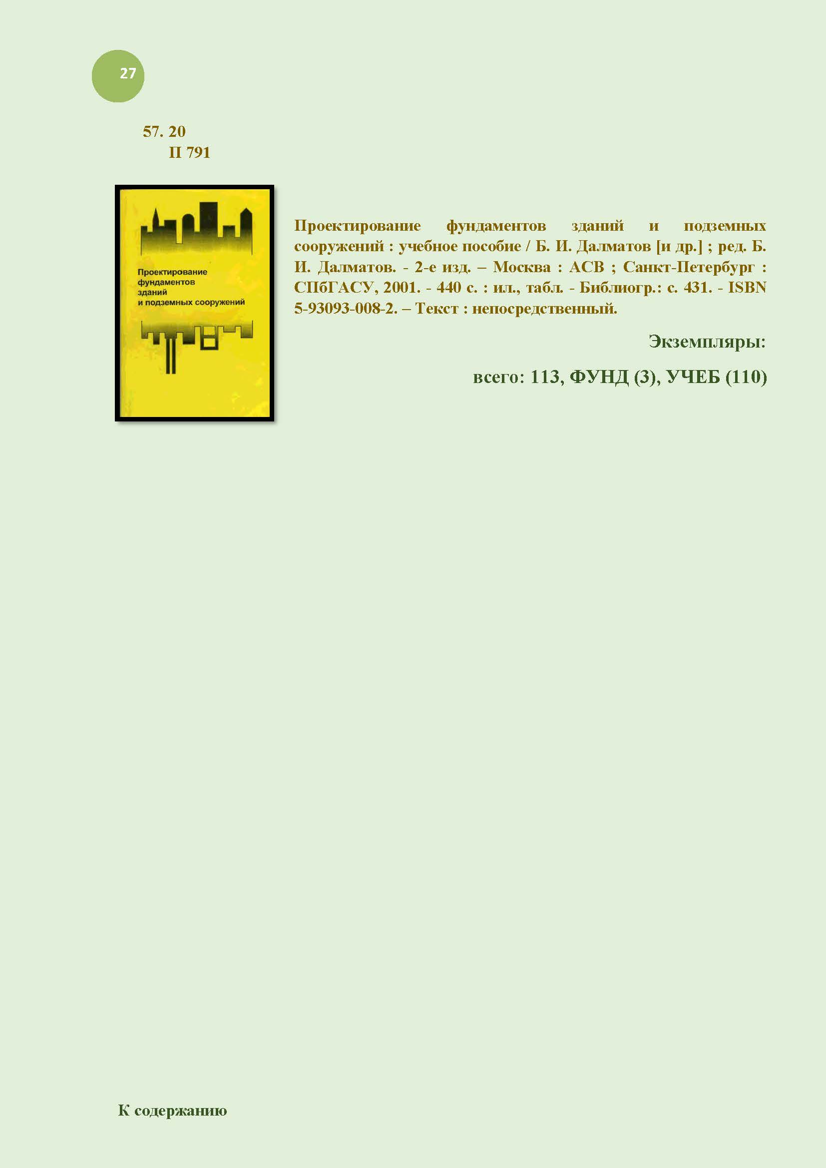 27_mangushev-biblio_index.jpg (117 KB)
