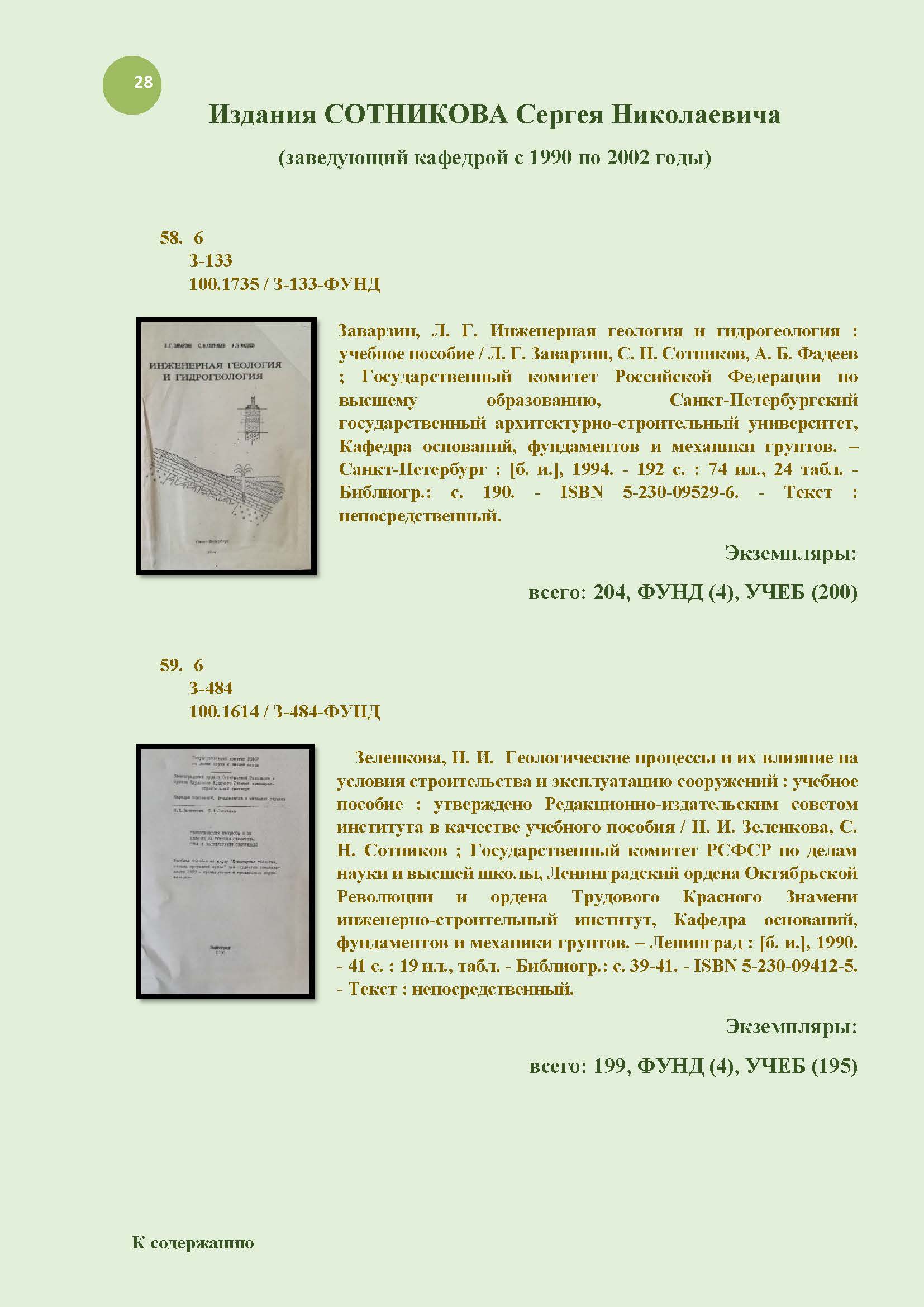 28_mangushev-biblio_index.jpg (246 KB)