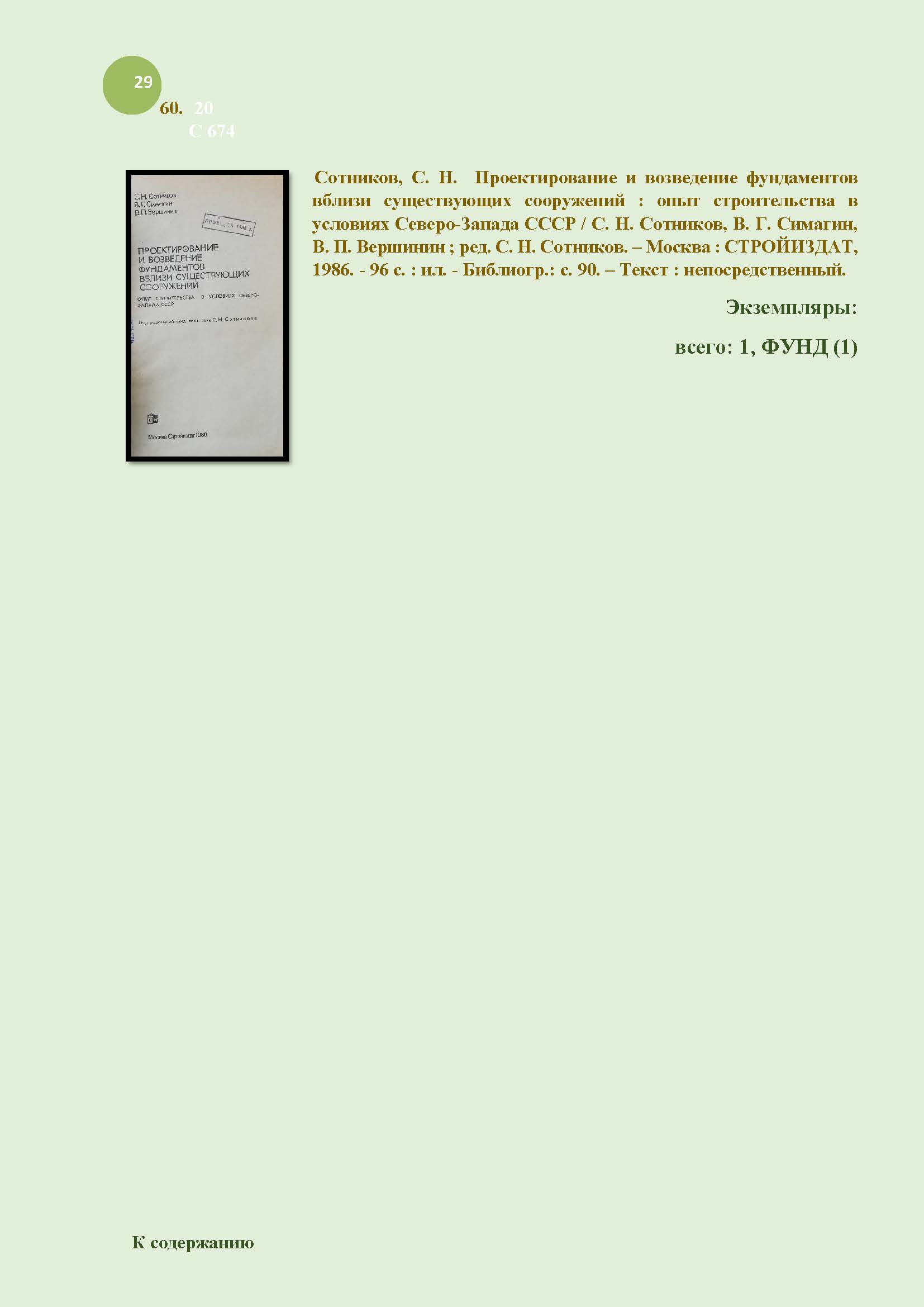 29_mangushev-biblio_index.jpg (118 KB)