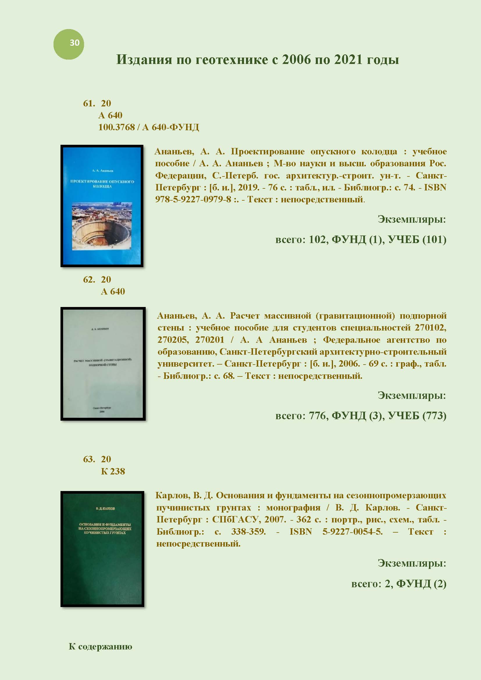 30_mangushev-biblio_index.jpg (223 KB)